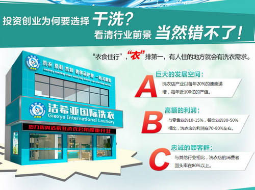 干洗店加盟品牌生意穩定