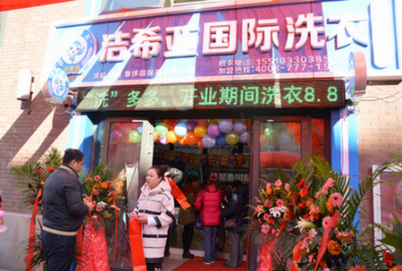 加盟潔希亞國際洗衣加盟費用 加盟潔希亞國際洗衣加盟費用