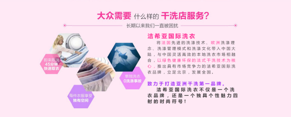 投資加盟干洗店締造人生財富 投資加盟干洗店締造人生財富