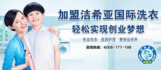 干洗店加盟哪個好 干洗店加盟哪個好