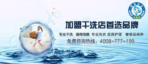 連鎖干洗品牌 連鎖干洗品牌