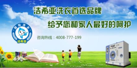 加盟干洗店要多少錢 加盟干洗店要多少錢