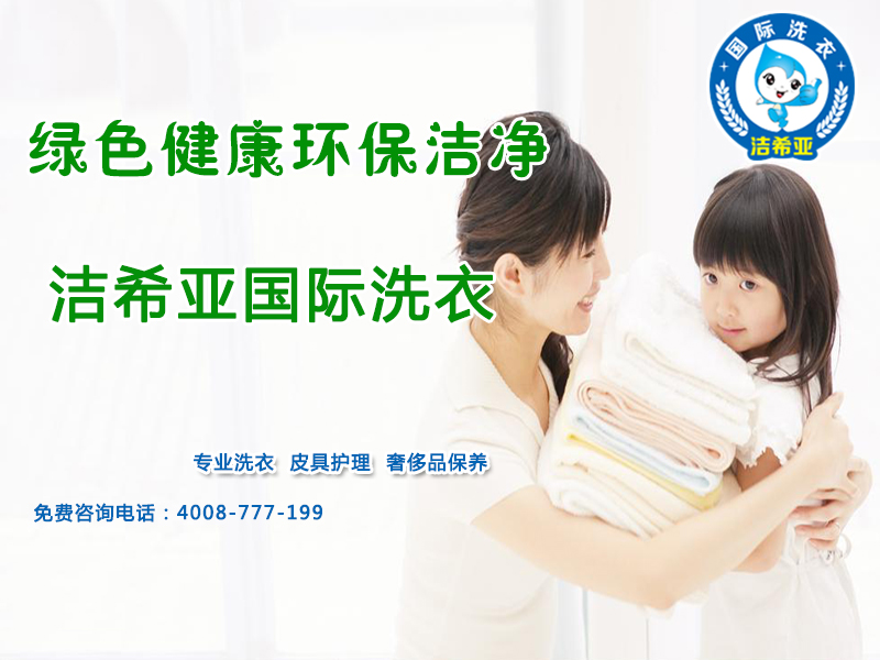 選擇洗衣店加盟十大品牌使得創業更加簡單 選擇洗衣店加盟十大品牌使得創業更加簡單