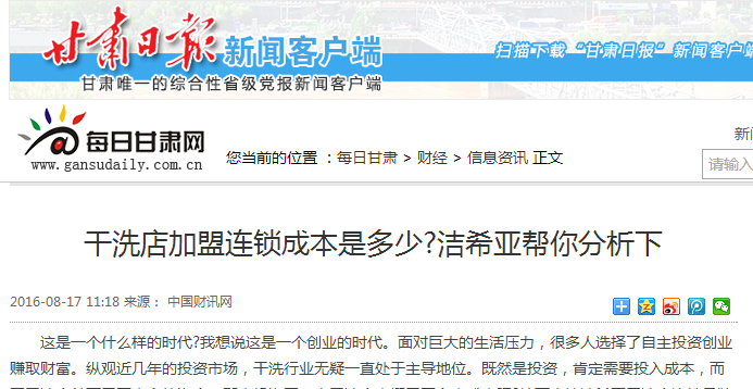 干洗店加盟連鎖成本是多少?潔希亞幫你分析下 干洗店加盟連鎖成本是多少?潔希亞幫你分析下