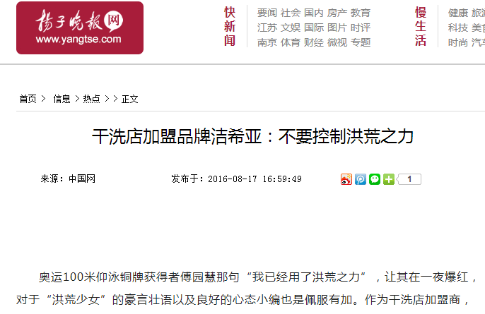 干洗店加盟品牌潔希亞,不要控制洪荒之力 干洗店加盟品牌潔希亞,不要控制洪荒之力