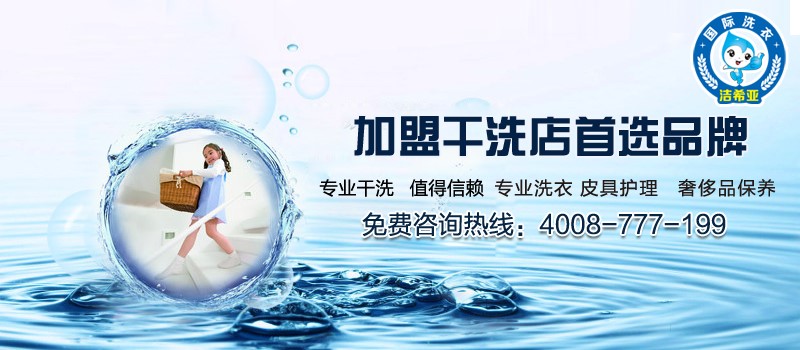 加盟潔希亞洗衣好嗎加盟潔希亞洗衣享受品質生活 加盟潔希亞洗衣好嗎加盟潔希亞洗衣享受品質生活