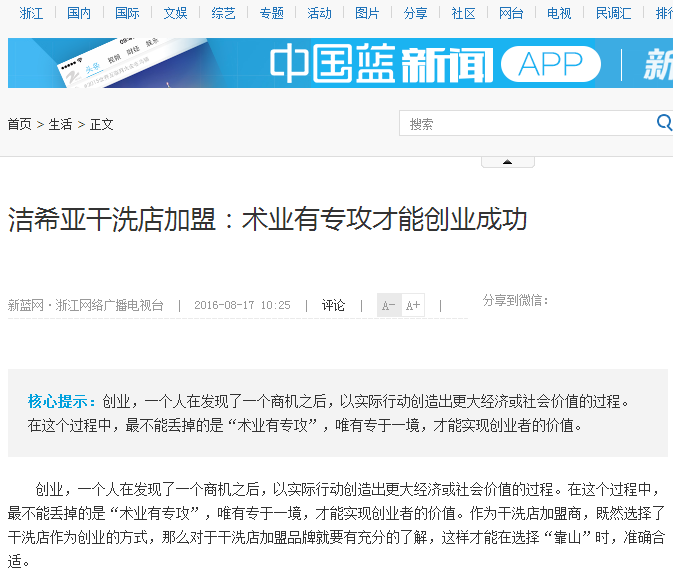 潔希亞干洗店加盟,術業有專攻才能創業成功 潔希亞干洗店加盟,術業有專攻才能創業成功