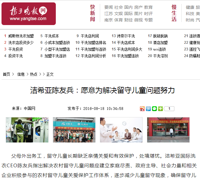 潔希亞陳友兵,愿意為解決留守兒童問題努力 潔希亞陳友兵,愿意為解決留守兒童問題努力