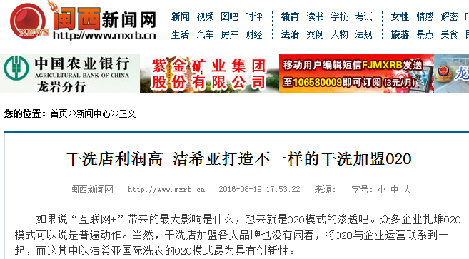 干洗店利潤(rùn)高 潔希亞打造不一樣的干洗加盟O2O 干洗店利潤(rùn)高 潔希亞打造不一樣的干洗加盟O2O