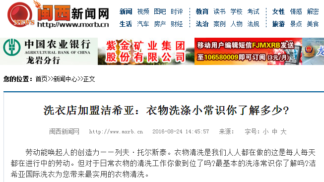 洗衣店加盟 洗衣店加盟