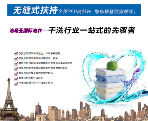 加盟潔希亞干洗店怎樣 加盟潔希亞干洗店怎樣