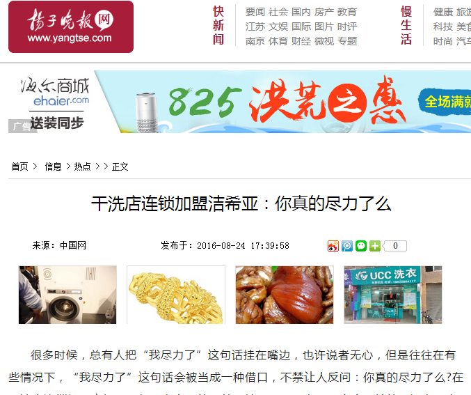 干洗店連鎖加盟 干洗店連鎖加盟