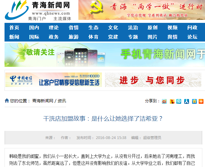 干洗店加盟 干洗店加盟