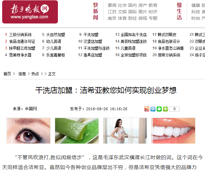 干洗店加盟 干洗店加盟