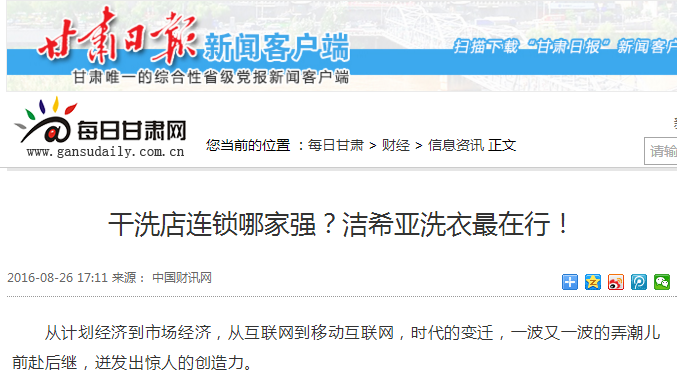 干洗店連鎖 干洗店連鎖