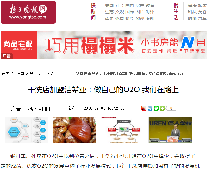 干洗店加盟 干洗店加盟