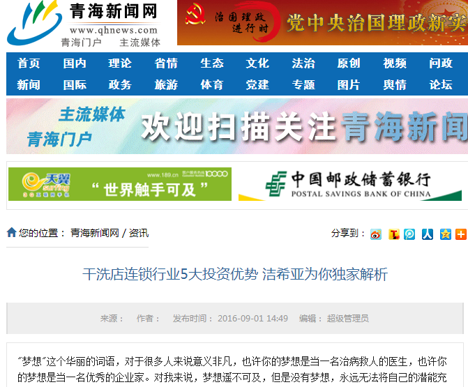 干洗店連鎖 干洗店連鎖