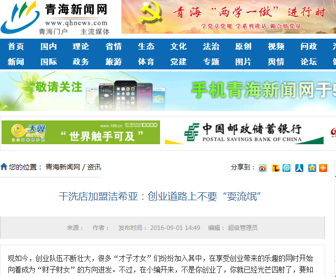 干洗店加盟 干洗店加盟