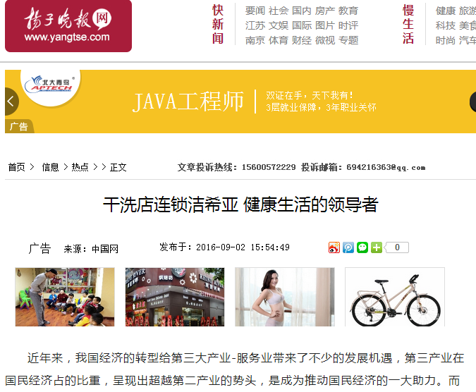 干洗店連鎖 干洗店連鎖