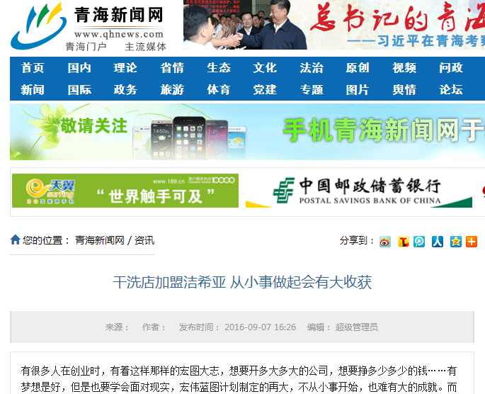 干洗店加盟 干洗店加盟