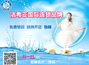 干洗店加盟 干洗店加盟