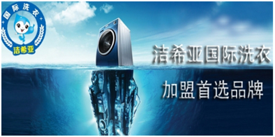 加盟干洗店 加盟干洗店