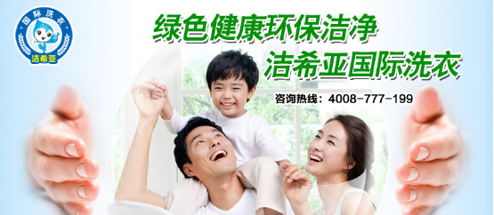 干洗加盟店 干洗加盟店