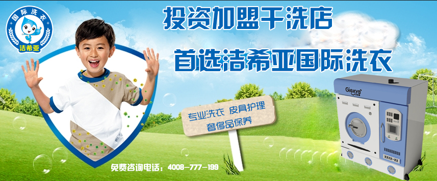 現在開一家干洗店發展前景怎么樣 現在開一家干洗店發展前景怎么樣