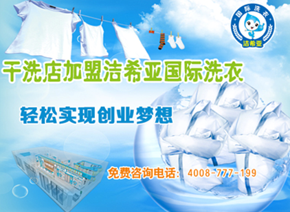 開干洗店利潤怎么樣 開干洗店利潤怎么樣