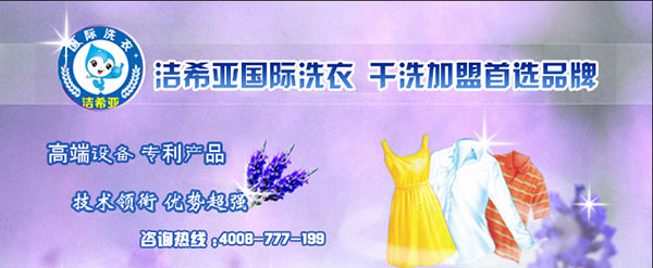 干洗連鎖店 干洗連鎖店