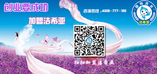 干洗加盟店 干洗加盟店