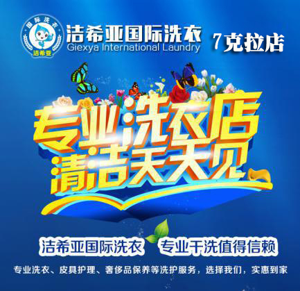 干洗加盟店 干洗加盟店