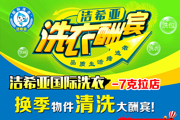 新手創業者加盟什么品牌的干洗店較好 新手創業者加盟什么品牌的干洗店較好