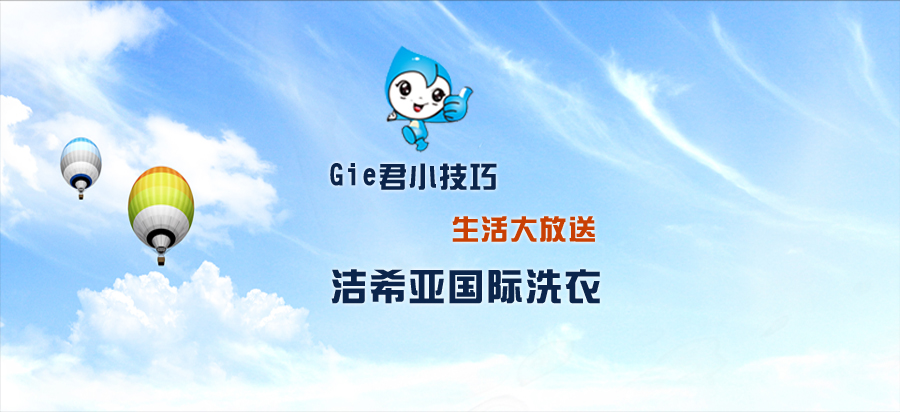 干洗加盟店 干洗加盟店