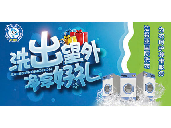 加盟品牌干洗店如何讓利潤最大化？干洗店利潤怎么樣?