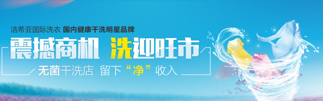 潔希亞國際洗衣 潔希亞國際洗衣