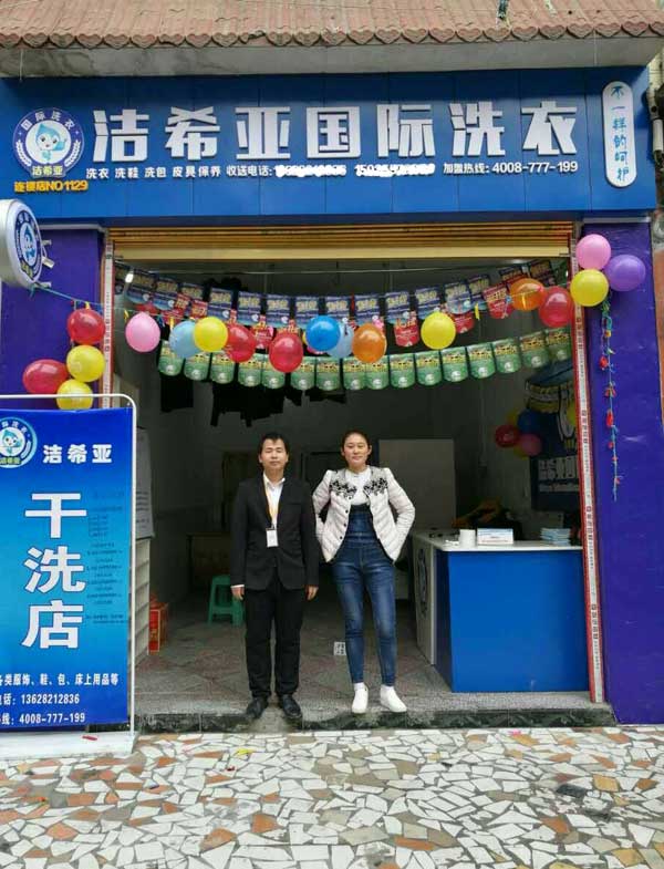 <a href='http://www.c662.cn/aboutus.html'>潔希亞國(guó)際洗衣</a>鶴林店