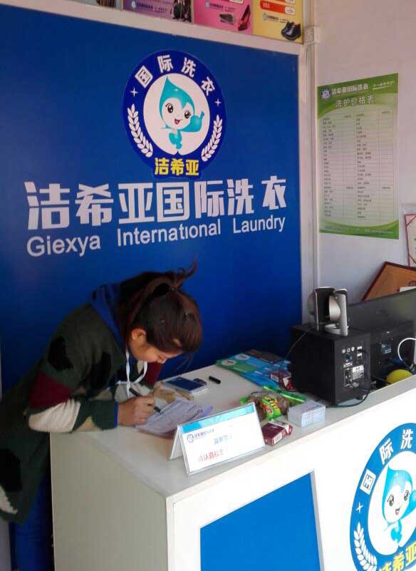 <a href='http://www.c662.cn/aboutus.html'>潔希亞國際洗衣</a>宣化店