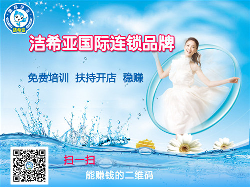 潔希亞國際洗衣敢這樣給你承諾! 潔希亞國際洗衣敢這樣給你承諾!