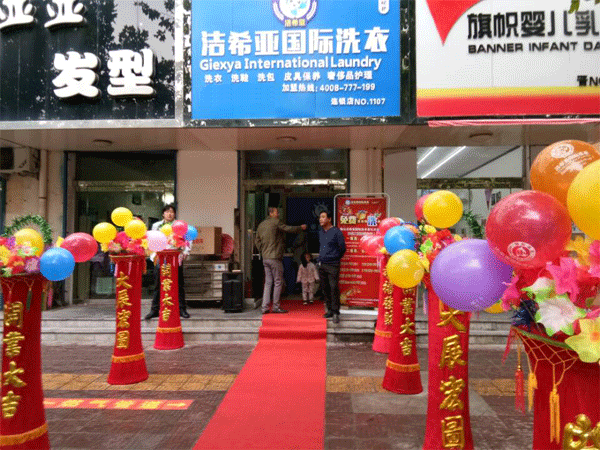 潔希亞國際洗衣稷峰店 潔希亞國際洗衣稷峰店