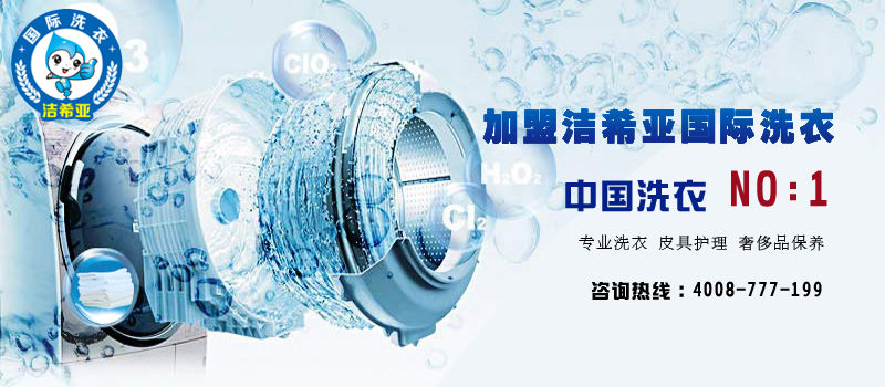 干洗加盟店洗滌劑的使用方法及注意事項 干洗加盟店洗滌劑的使用方法及注意事項