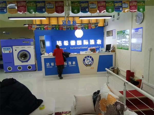 潔希亞國際洗衣唐城小區店