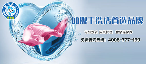 干洗加盟店提高利潤的方法有哪些 干洗加盟店提高利潤的方法有哪些