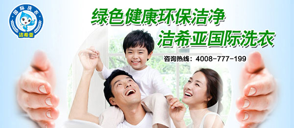 干洗加盟店發展前景如何，可以賺取多少利潤