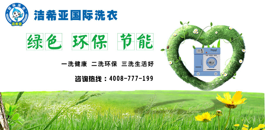 創業者投資開干洗加盟店如何選擇加盟品牌 創業者投資開干洗加盟店如何選擇加盟品牌