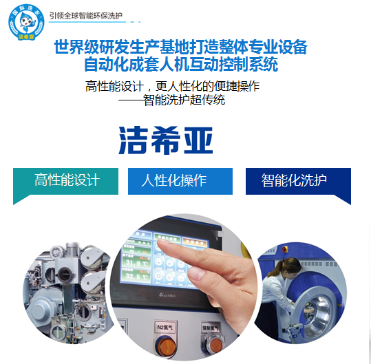 潔希亞國際洗衣:帶你繪制小而美的創業版圖 潔希亞國際洗衣:帶你繪制小而美的創業版圖