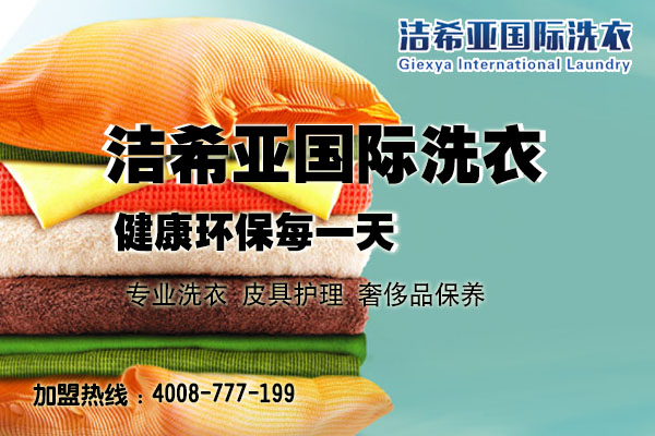 開(kāi)洗衣店需要什么設(shè)備，潔希亞干洗店設(shè)備怎么樣