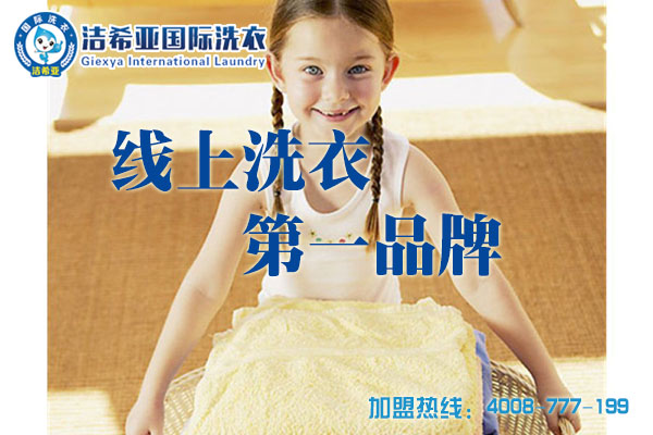 潔希亞如何?現在開干洗店還賺錢嗎?