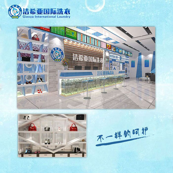 互聯網業(yè)現大量裁員 潔希亞國際洗衣喊你去創(chuàng)業(yè)