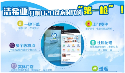 “互聯網+潔希亞”將尊貴洗衣享受送到家門口